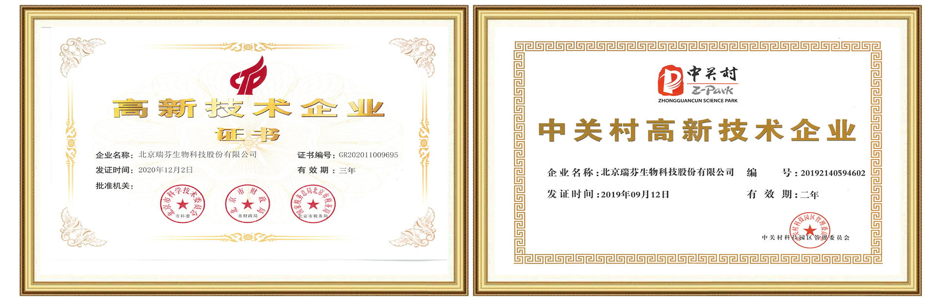 Refine Biology has been granted as China National High and New Technology Enterprise(圖1) Refine Biology has been granted as China National High and New Technology Enterprise(圖1)